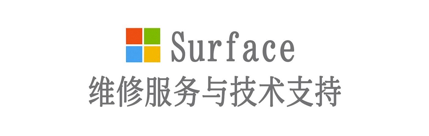 沙市surface产品维修服务中心