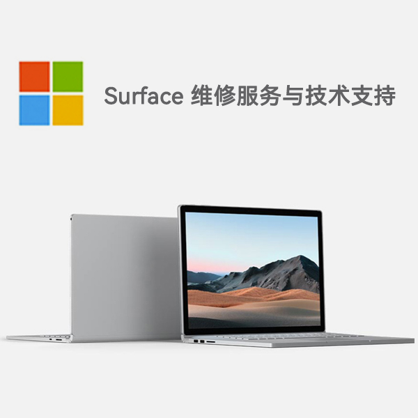 沙市surface产品维修服务电话